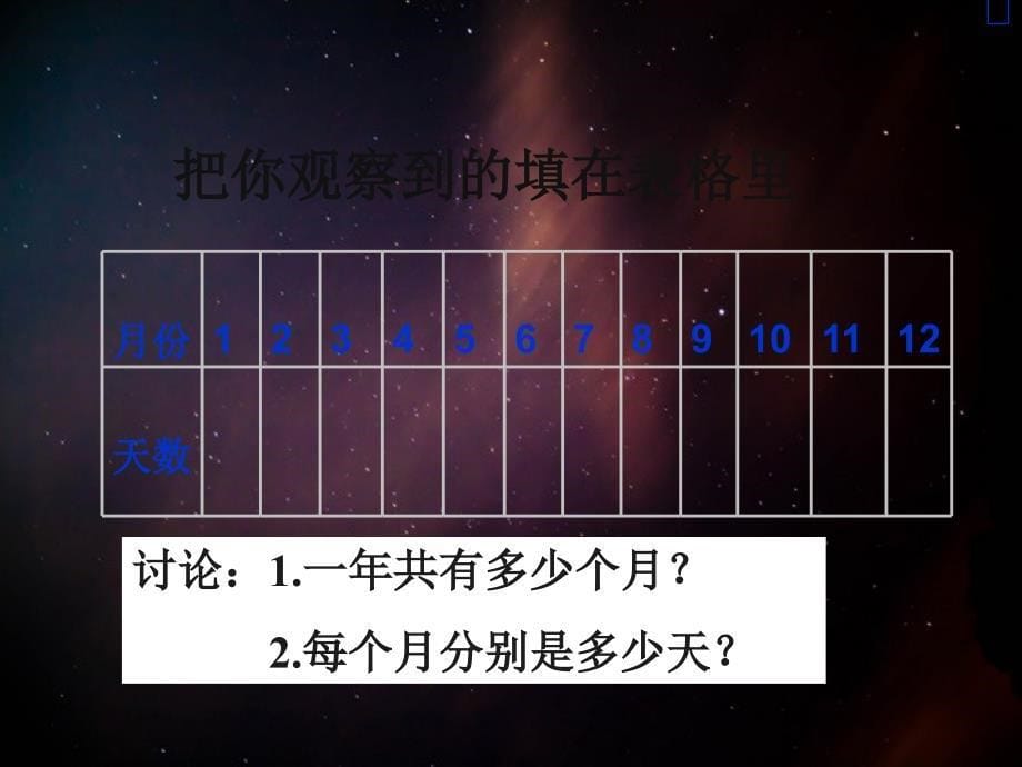 三年级数学下册年月日6课件苏教版课件_第5页