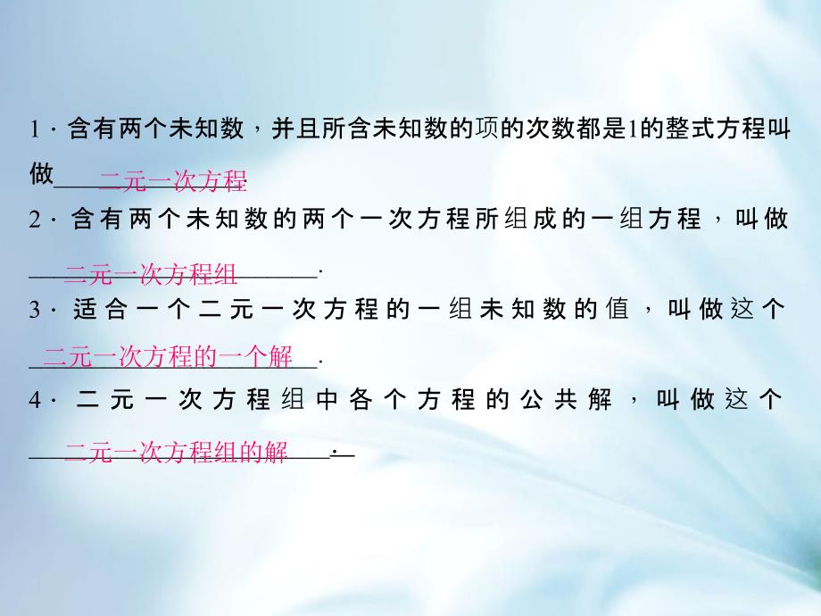 八年级数学上册5.1认识二元一次方程组课件新北师大版_第3页