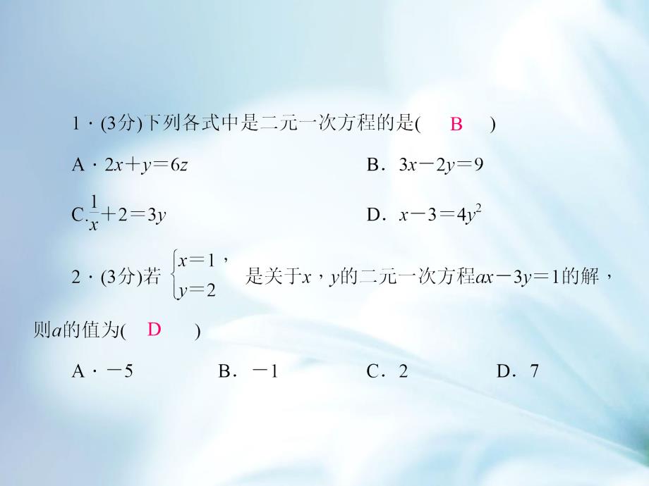 八年级数学上册5.1认识二元一次方程组课件新北师大版_第4页