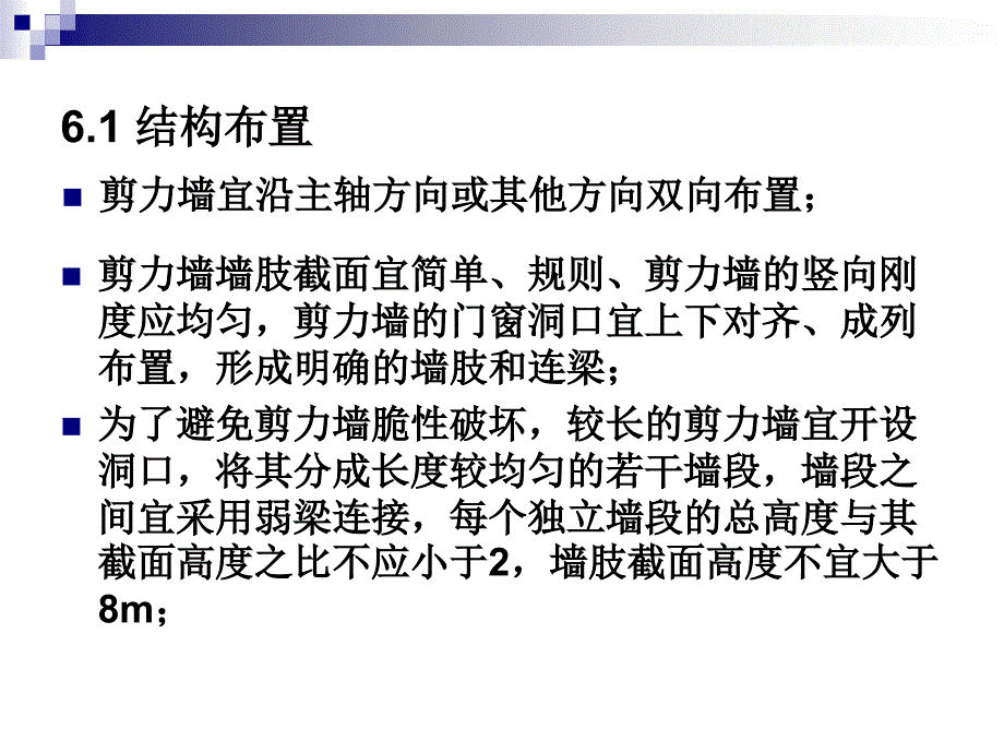 高层剪力墙结构设计_第2页