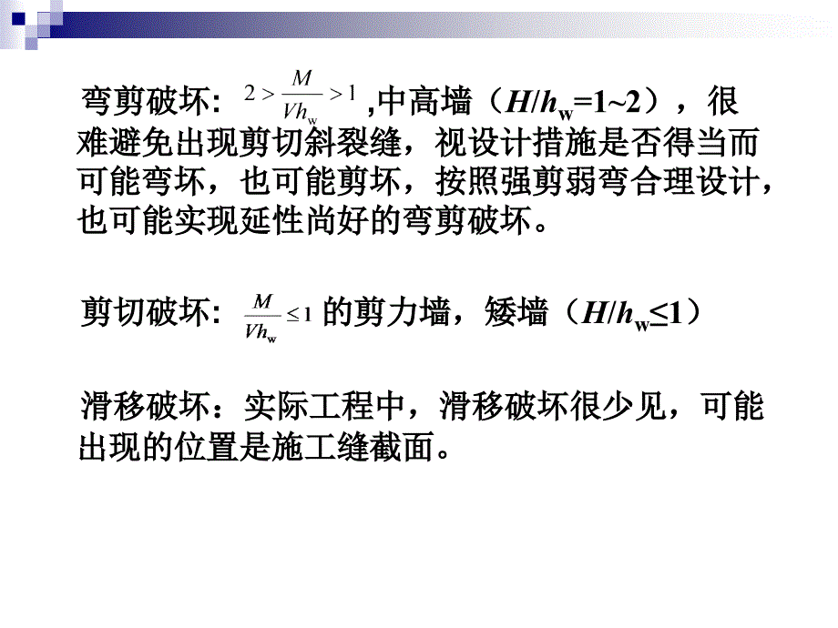 高层剪力墙结构设计_第4页