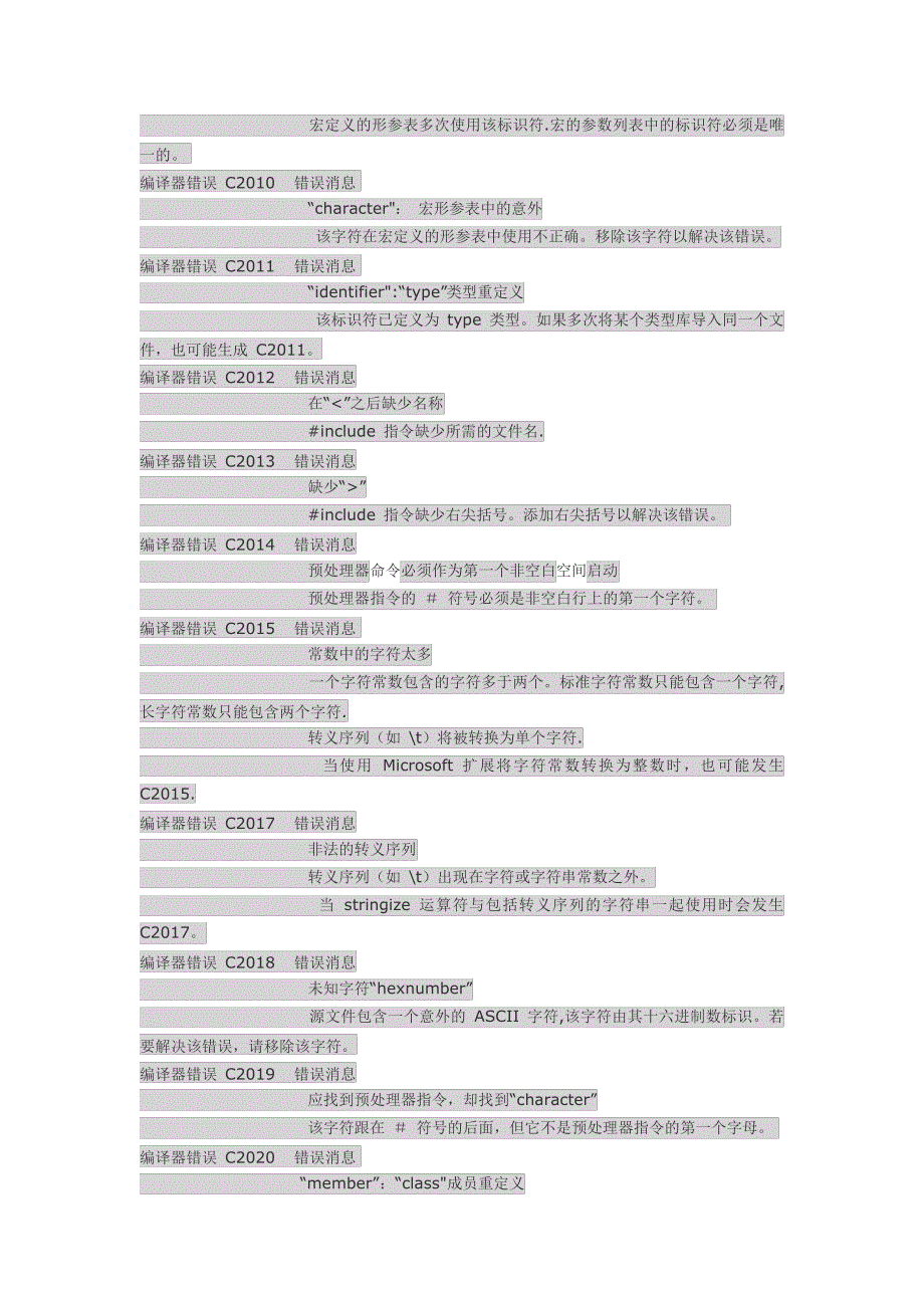 c语言错误代码_第2页