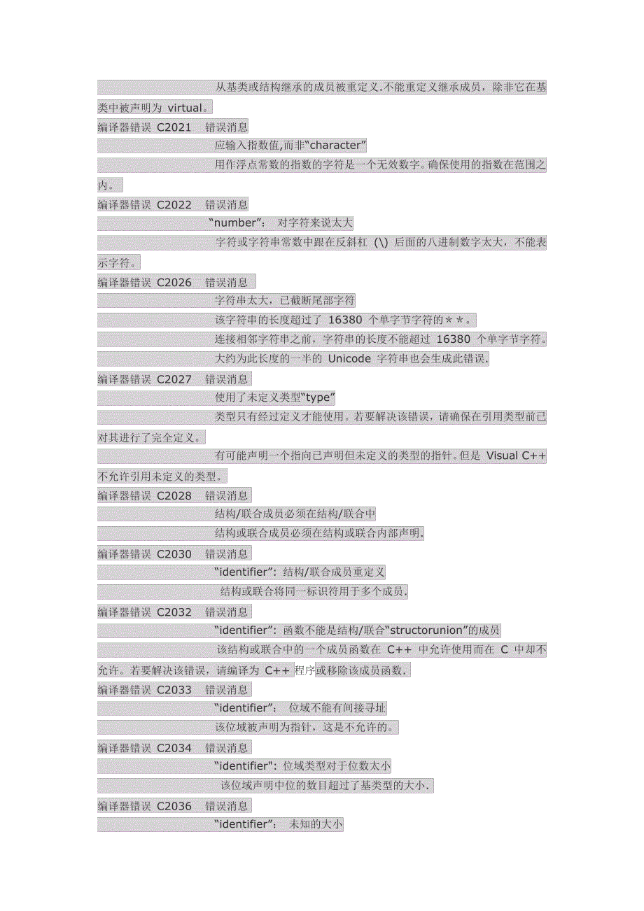 c语言错误代码_第3页