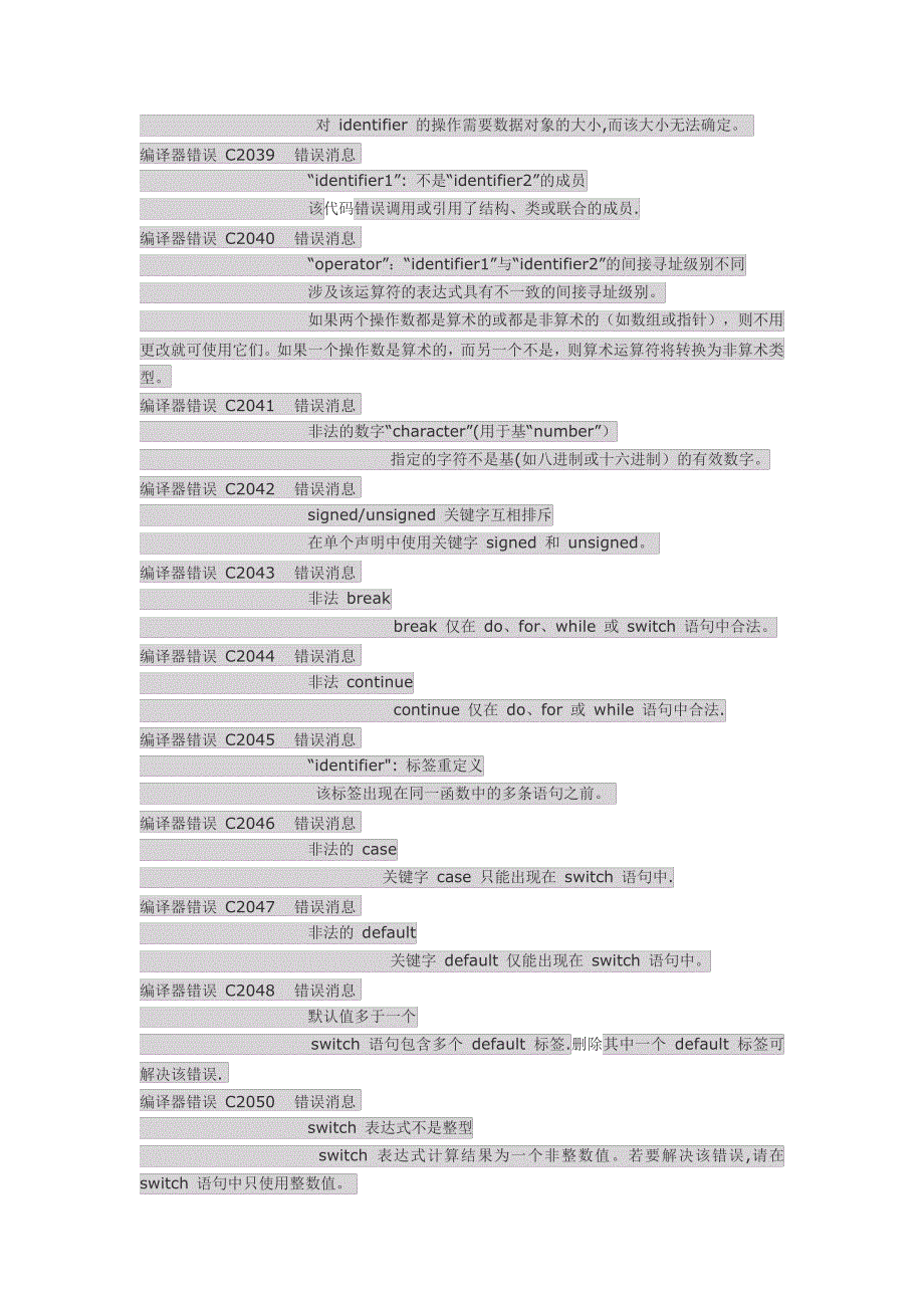 c语言错误代码_第4页