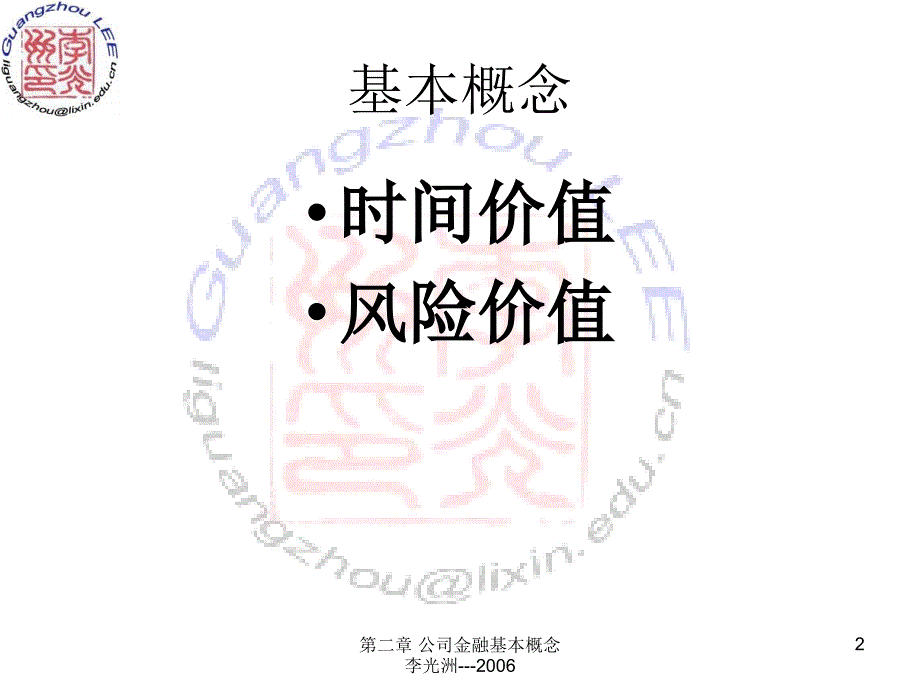 公司金融基础知识.ppt_第2页