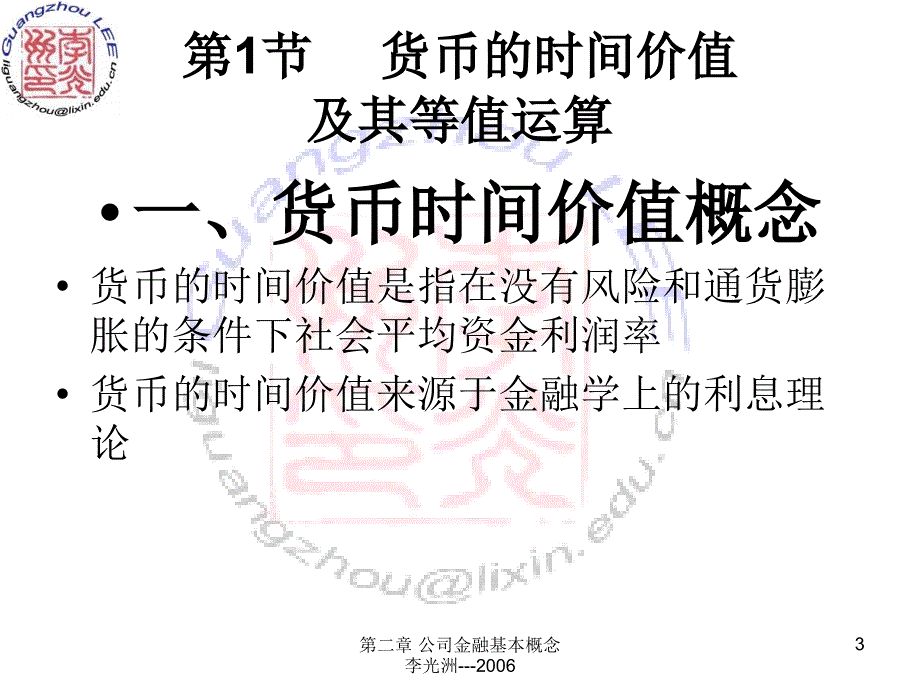 公司金融基础知识.ppt_第3页