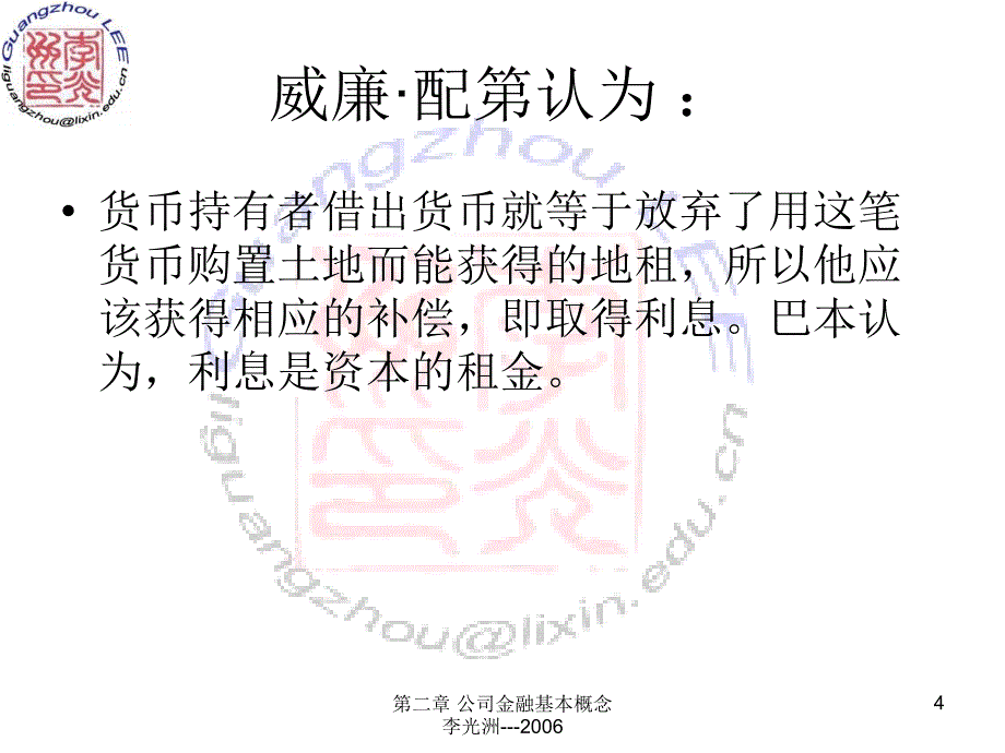 公司金融基础知识.ppt_第4页