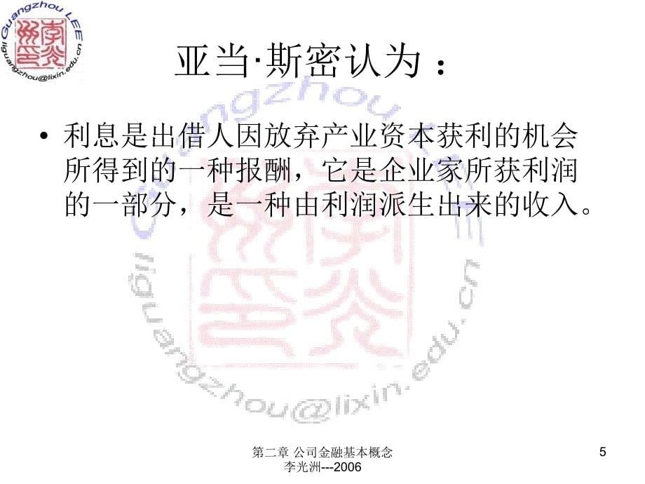 公司金融基础知识.ppt_第5页