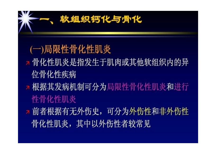 软组织病变PPT课件_第3页