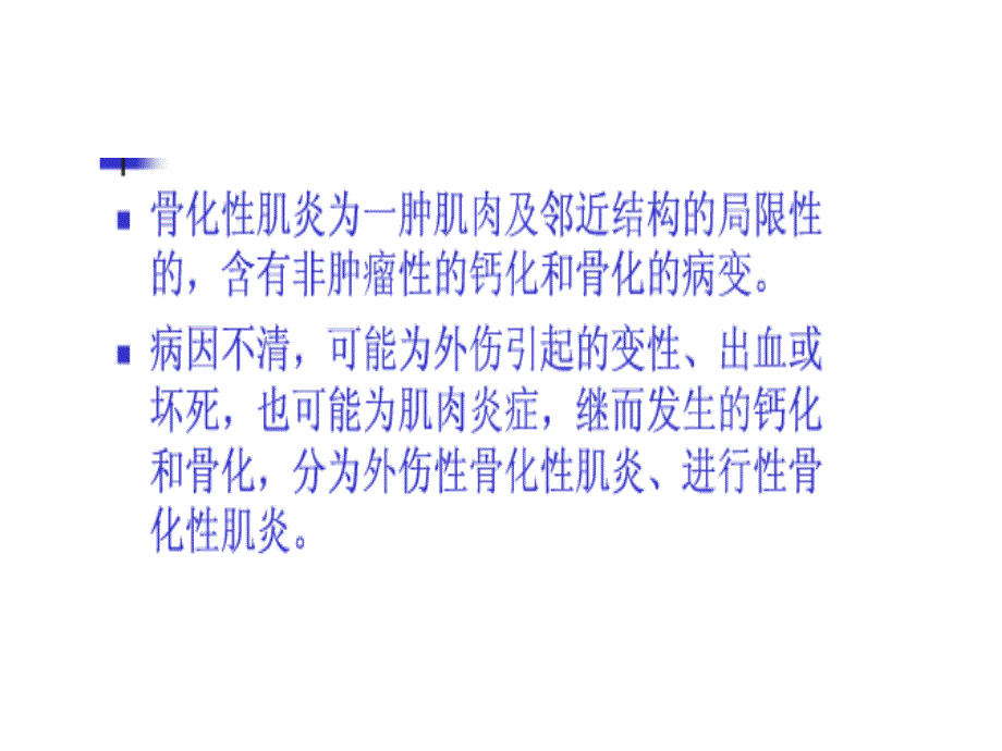 软组织病变PPT课件_第4页