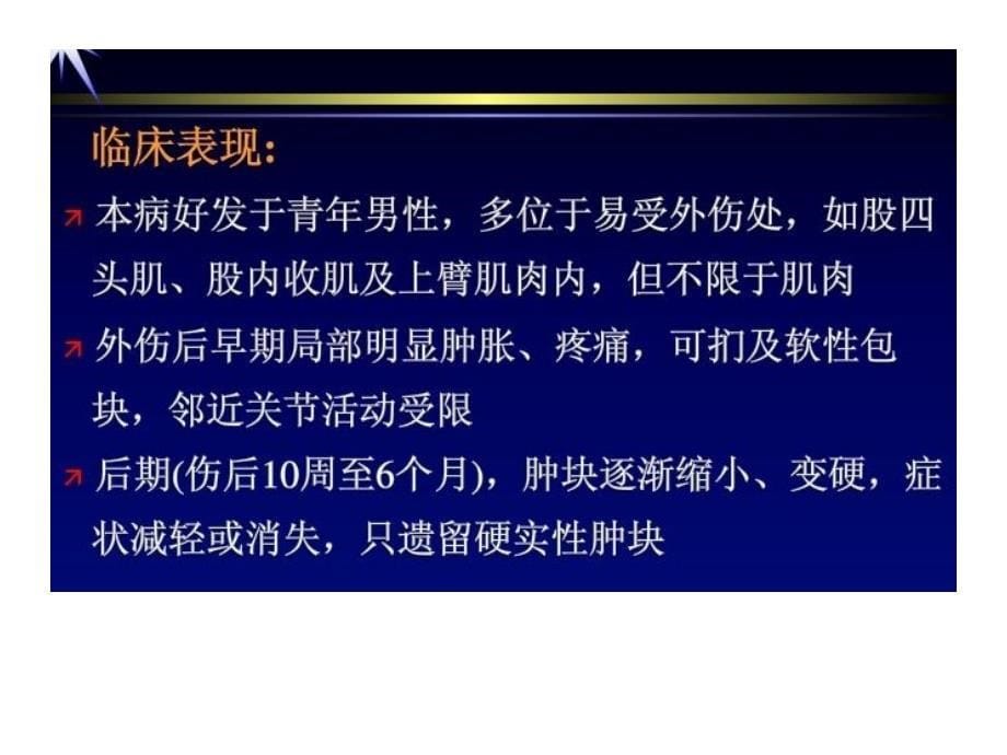 软组织病变PPT课件_第5页