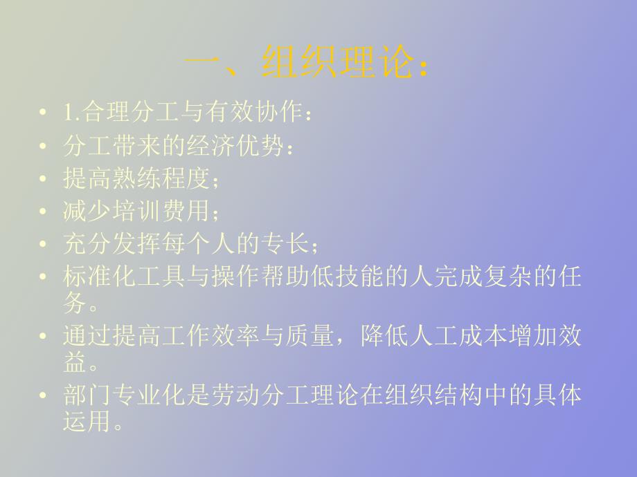 组织理论和组织结构_第2页