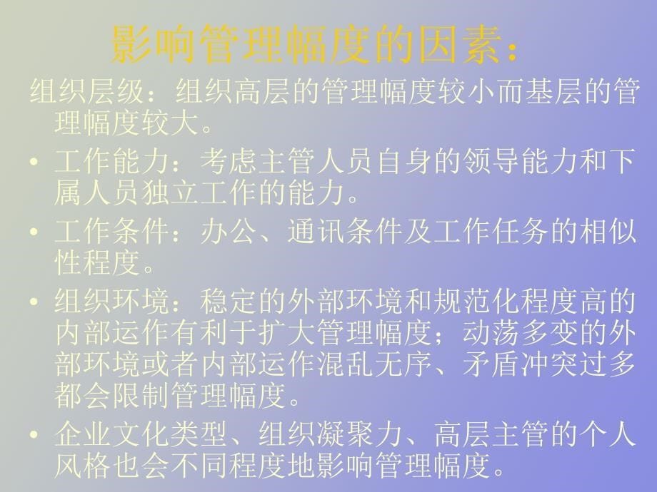 组织理论和组织结构_第5页