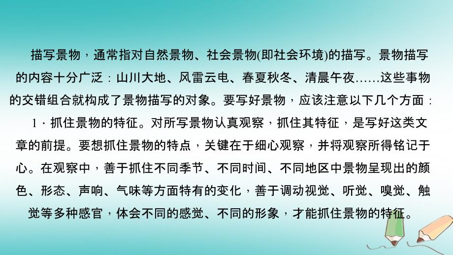 八年级语文上册第三单元学习描写景物新人教版_第3页