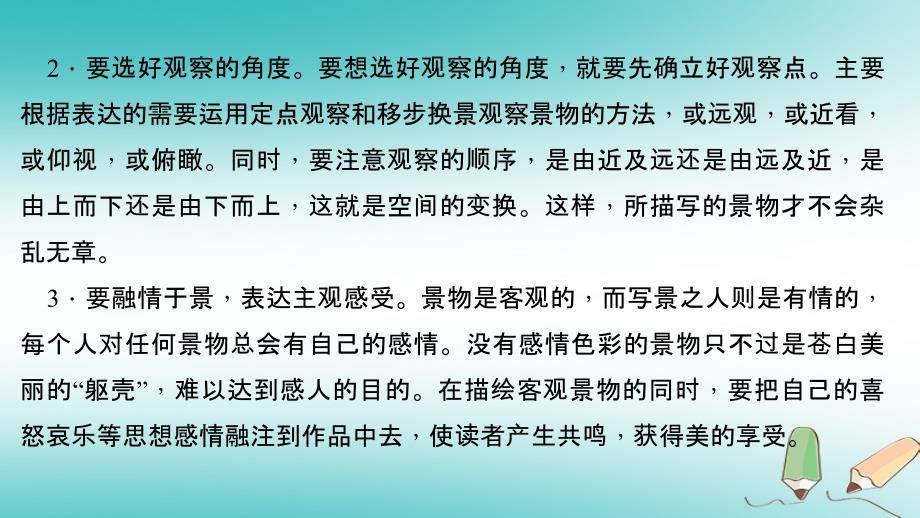 八年级语文上册第三单元学习描写景物新人教版_第4页