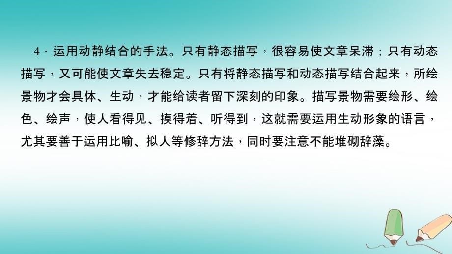 八年级语文上册第三单元学习描写景物新人教版_第5页