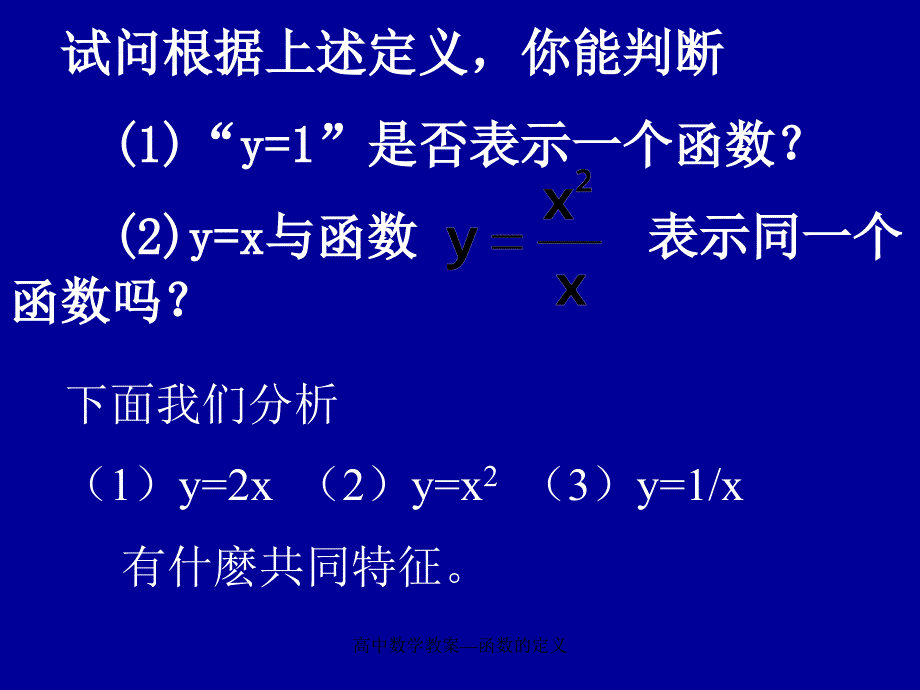 高中数学教案函数的定义课件_第3页