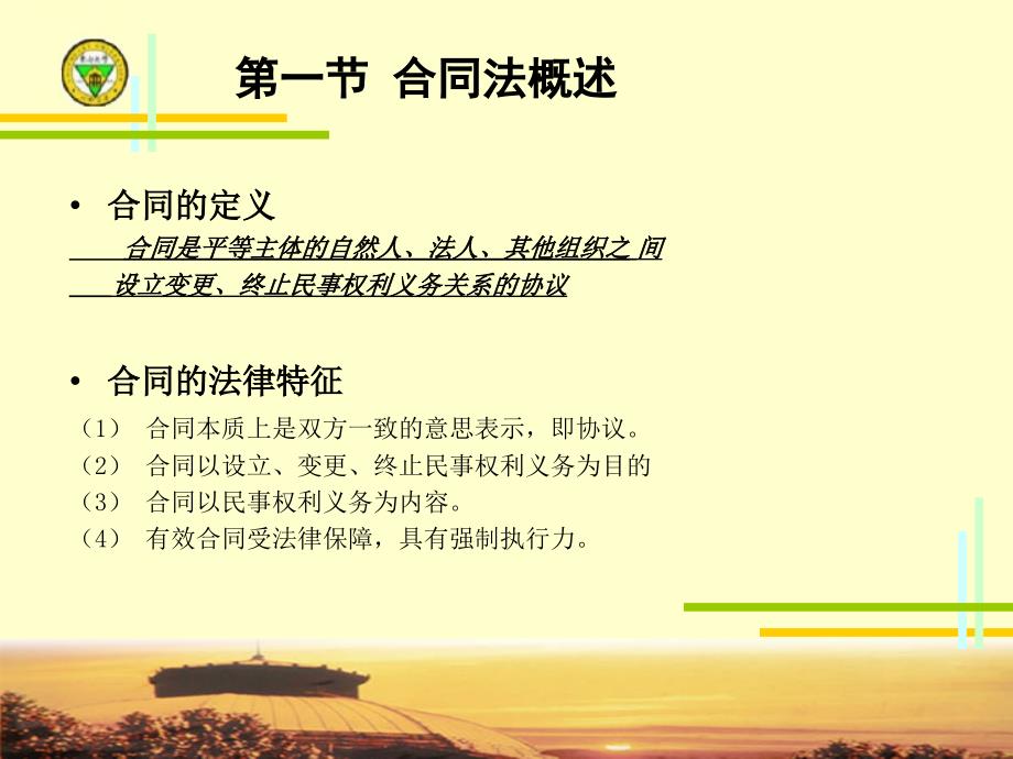 合同法基本原理东南大学_第3页