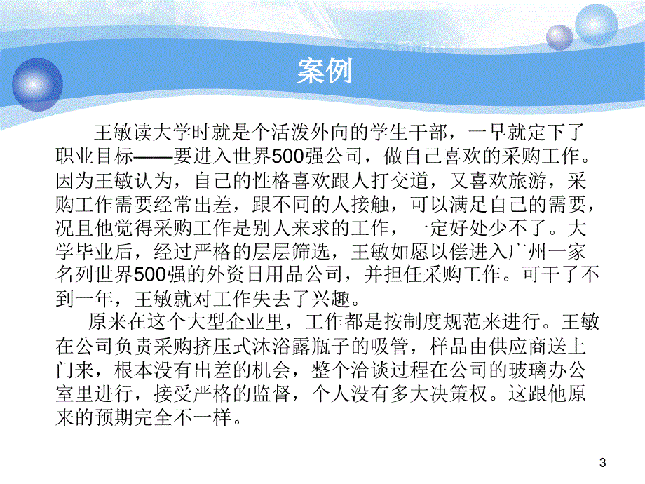 职业世界探索_第3页