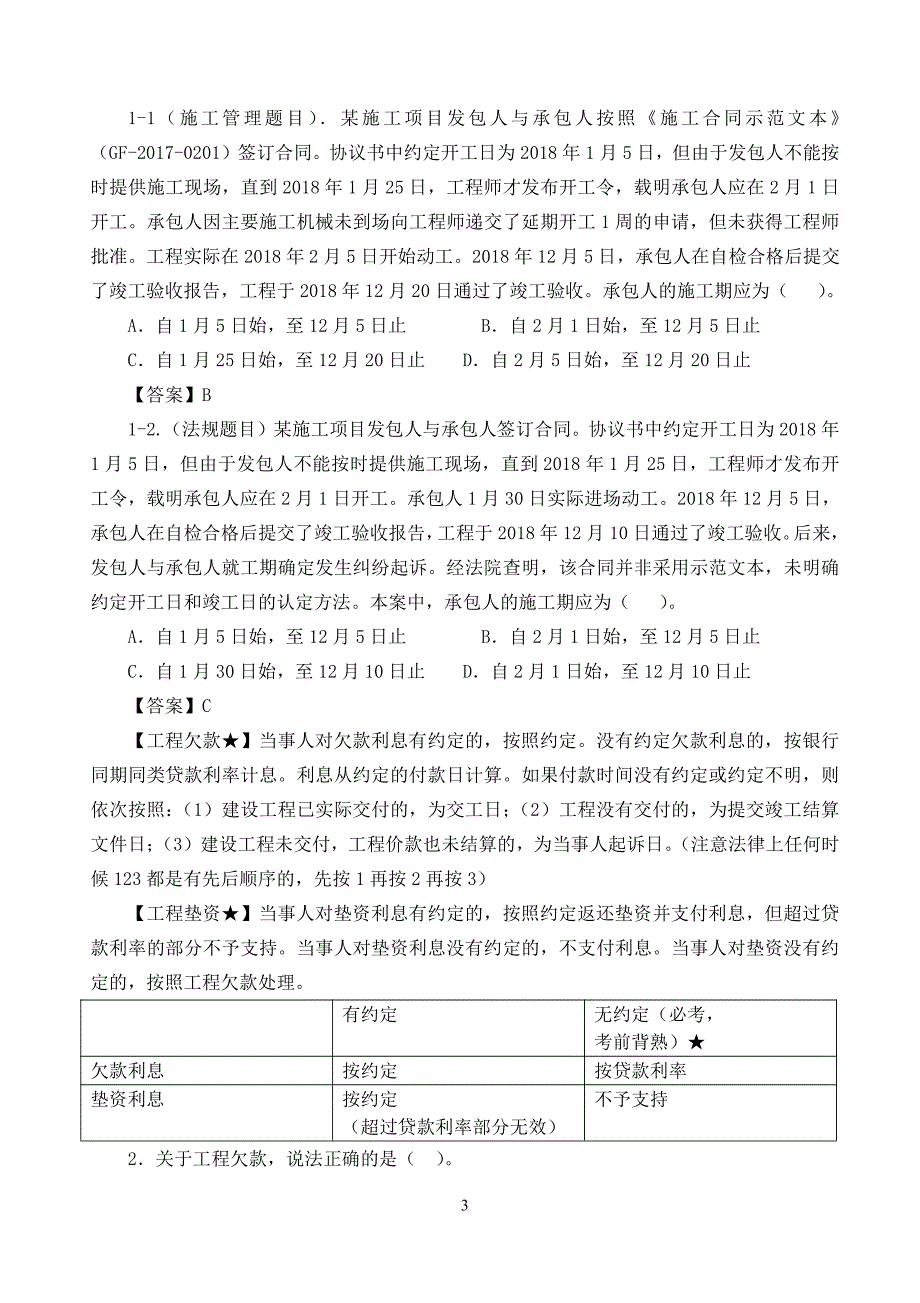 2020二建法规精讲02次课程（打印版）_第3页