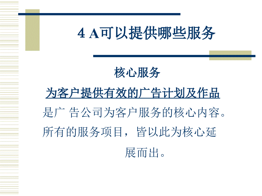 A广告公司定位PPT课件_第4页