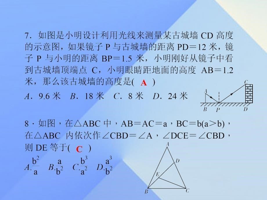 九年级数学上册 单元清课件五 （新版）北师大版_第5页