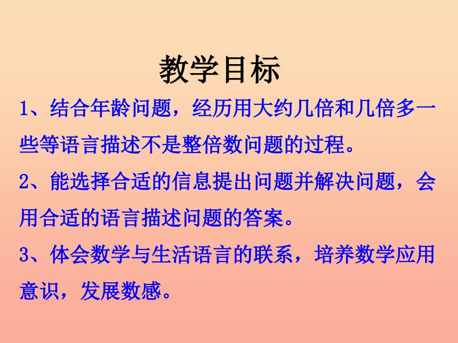 2019三年级数学上册第4单元两三位数除以一位数大约是几倍和几倍多一些的问题教学课件冀教版.ppt_第2页