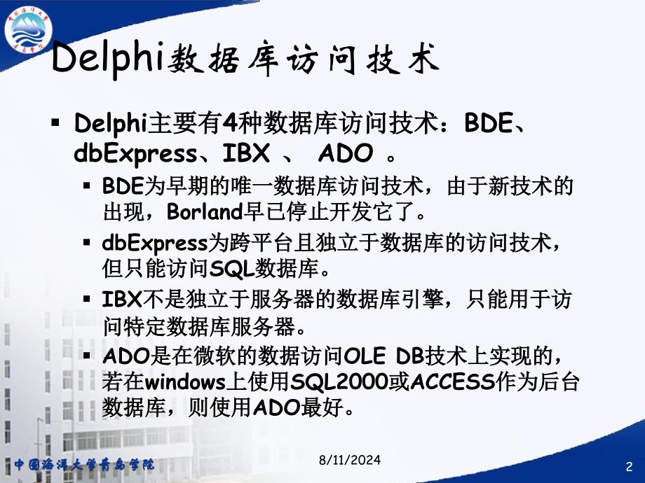 第八章数据库知识与其在Delphi中应简_第2页