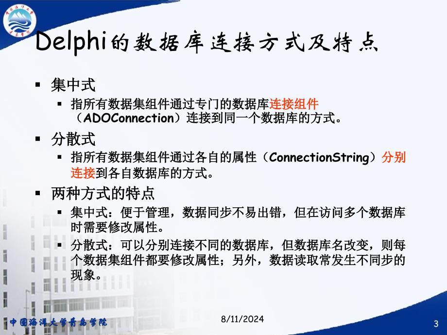 第八章数据库知识与其在Delphi中应简_第3页