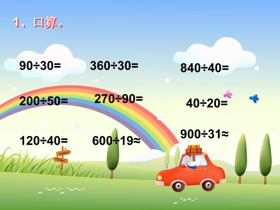 人教版四年级数学课件_第2页