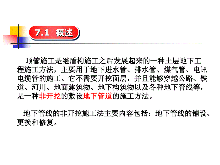 不同类型的顶管施工工艺_第2页