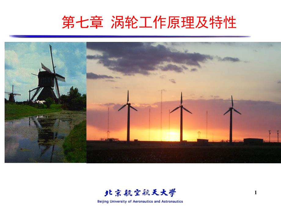 叶轮机械原理课件_第1页