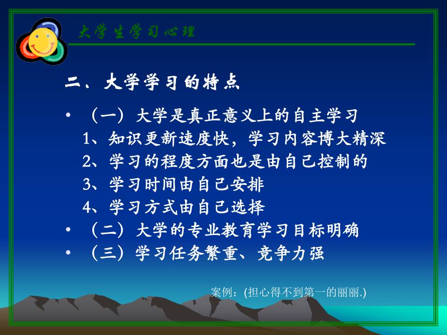 大学生典型心理问题及调适.ppt_第3页