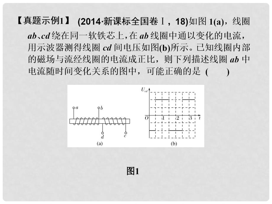 高考物理大一轮复习 第十章 电磁感应 能力课1 电磁感应中的图象和电路问题课件 粤教版_第3页