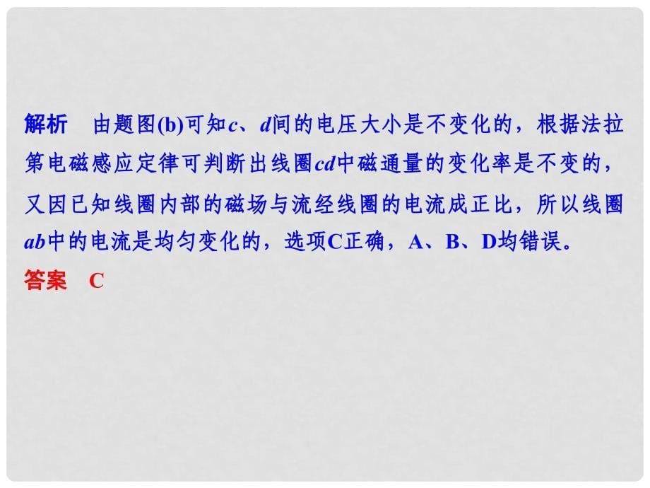 高考物理大一轮复习 第十章 电磁感应 能力课1 电磁感应中的图象和电路问题课件 粤教版_第5页