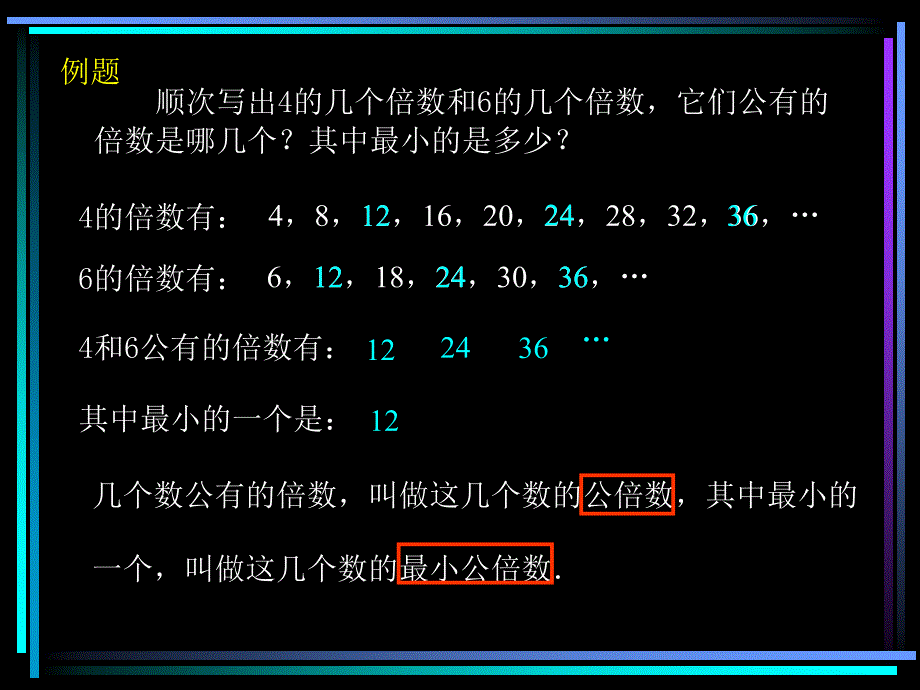 《最小公倍数》课件_第2页