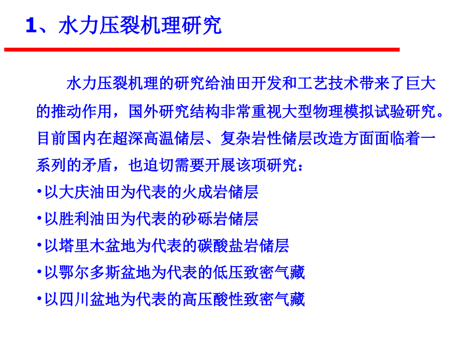 压裂技术新进展一_第3页