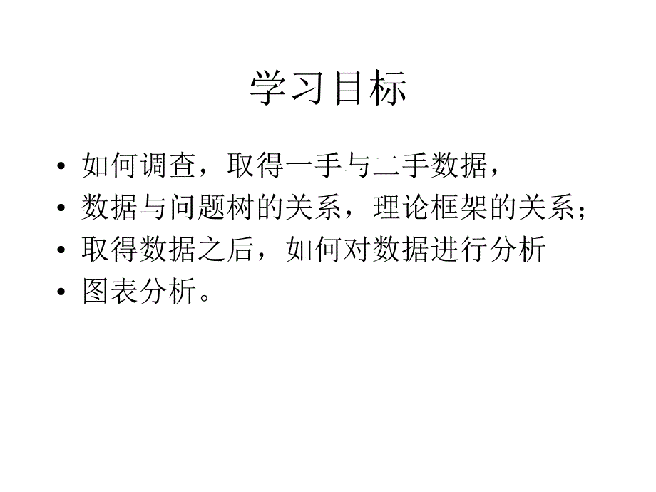 企业调研数据收集方法分析_第2页