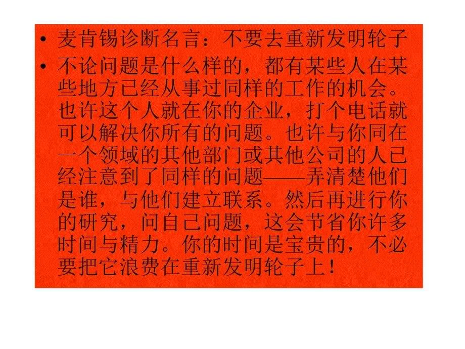 企业调研数据收集方法分析_第5页