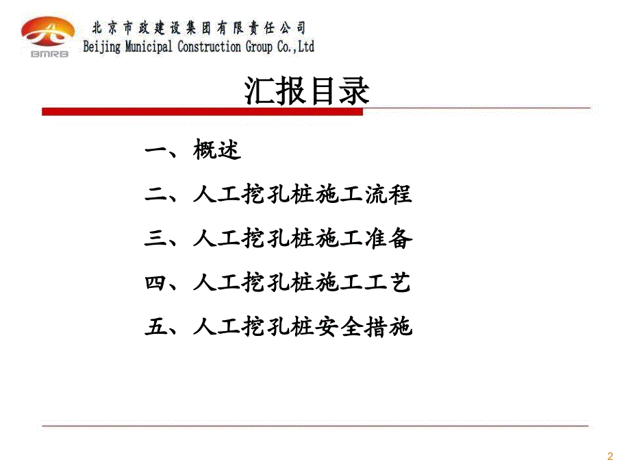 fAAA人工挖孔标准化施工汇报_第2页