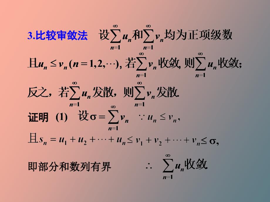 正项级数及其审敛法_第3页