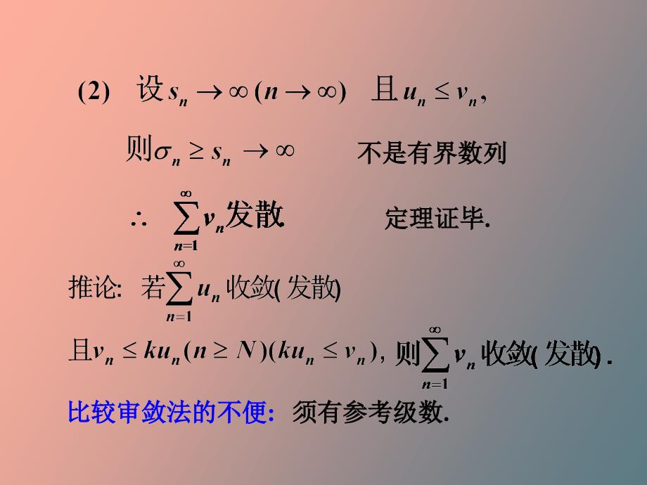 正项级数及其审敛法_第4页