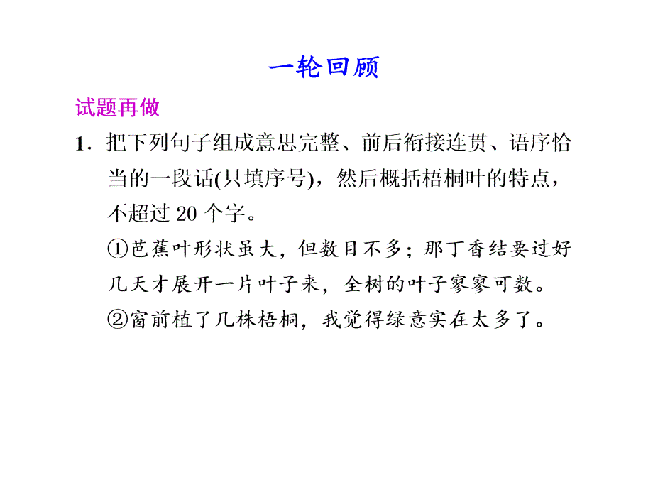 部分第一章专练三语言表达简明、连贯、得体、准确、鲜明、生动.ppt_第2页