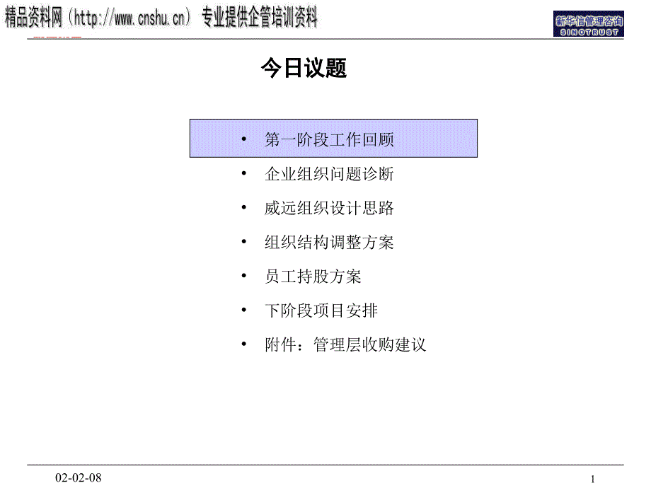 某生物化工公司机制创新项目研究报告_第2页