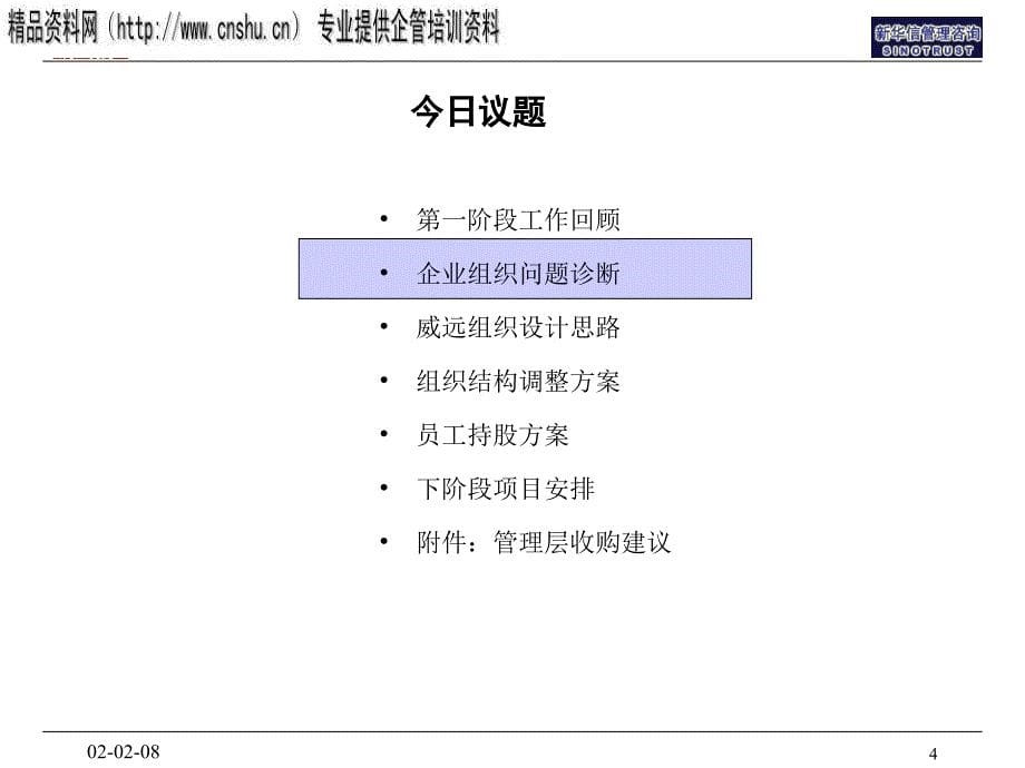 某生物化工公司机制创新项目研究报告_第5页