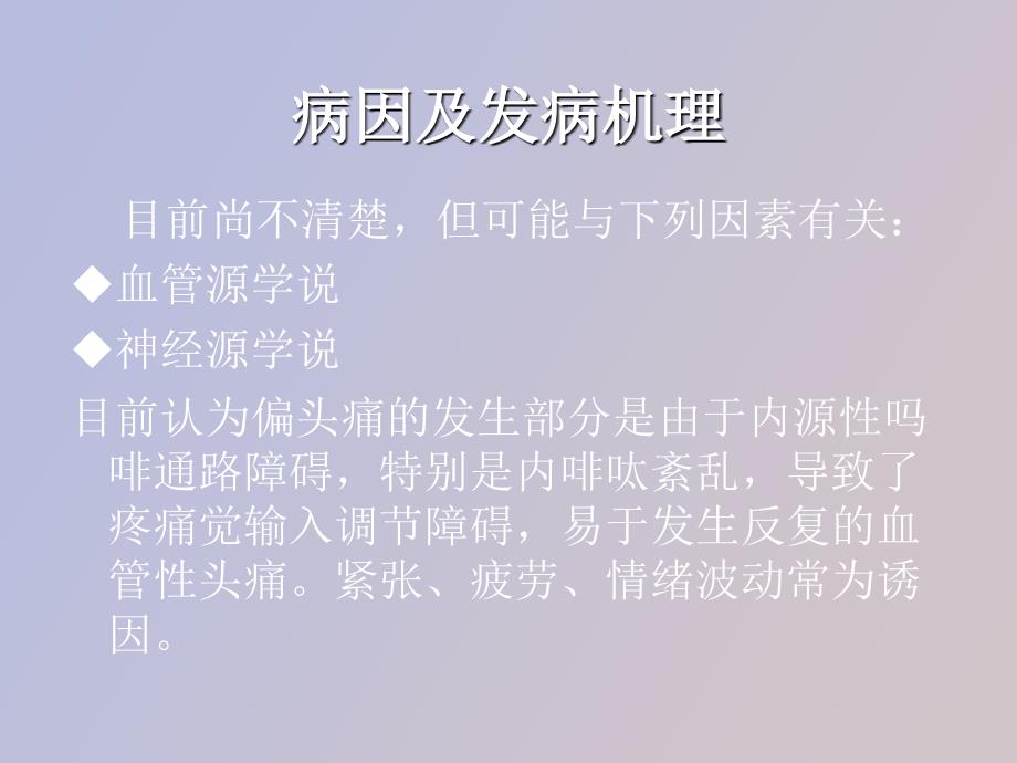 非痫性发作性疾病_第4页