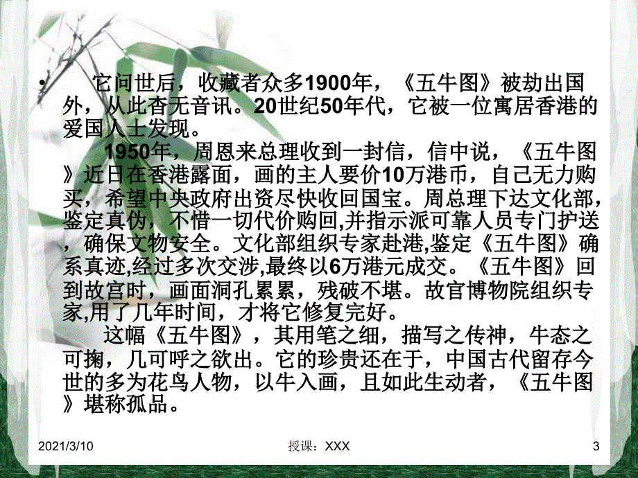 馆藏中国画经典赏析PPT参考课件_第3页