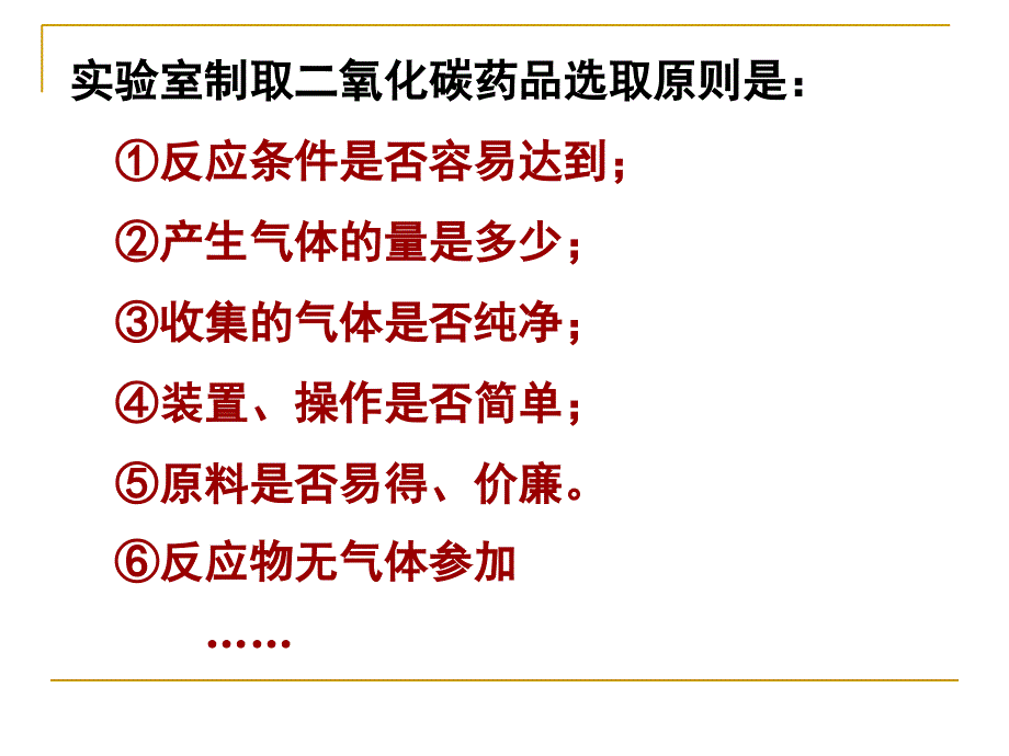 人教版九上化学第六章课题2二氧化碳制取的研究共47张PPT_第4页