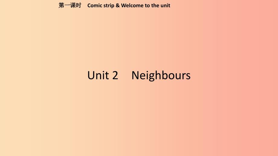 2019春七年级英语下册Unit2Neighbours第1课时Comicstrip&amp;ampWelcometotheunit课件新版牛津版.ppt_第1页