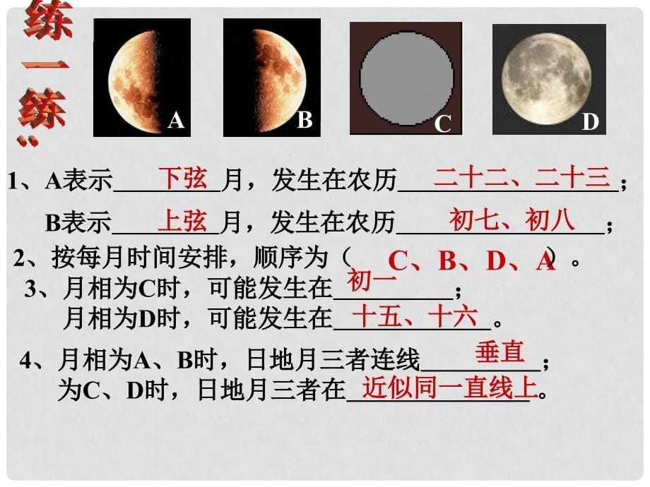 浙江省湖州市长兴县七年级科学下册 第4章 地球和宇宙 4.4 月相课件 （新版）浙教版_第5页